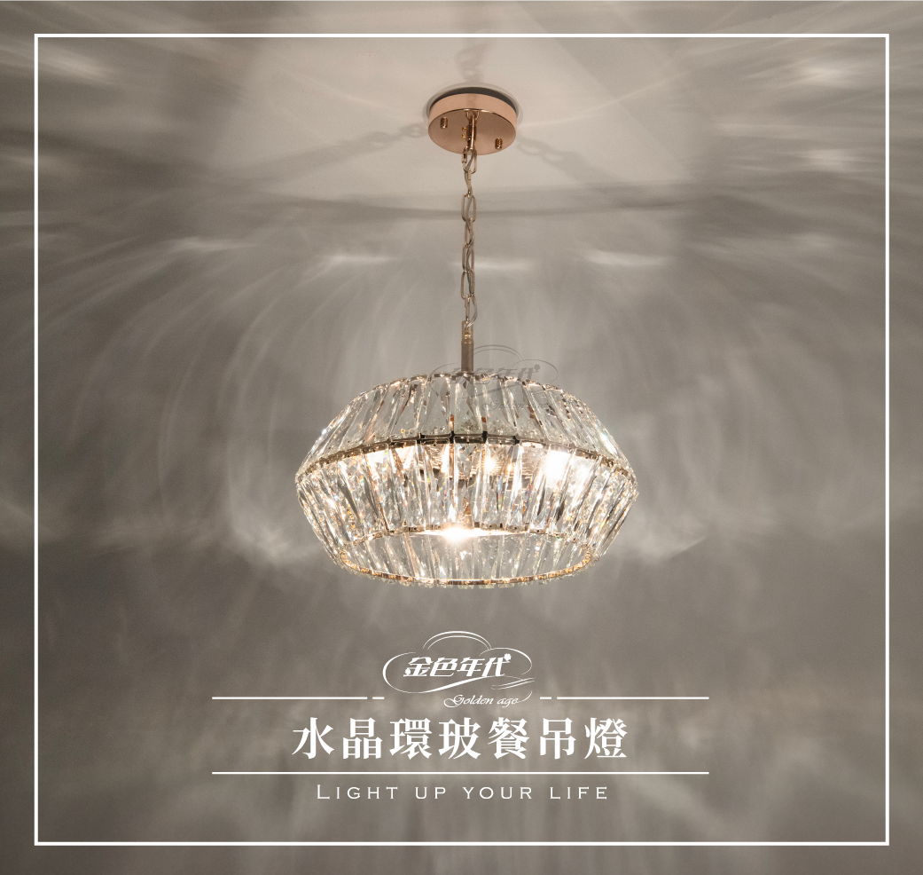 GA11-0272-水晶環玻餐吊燈_01