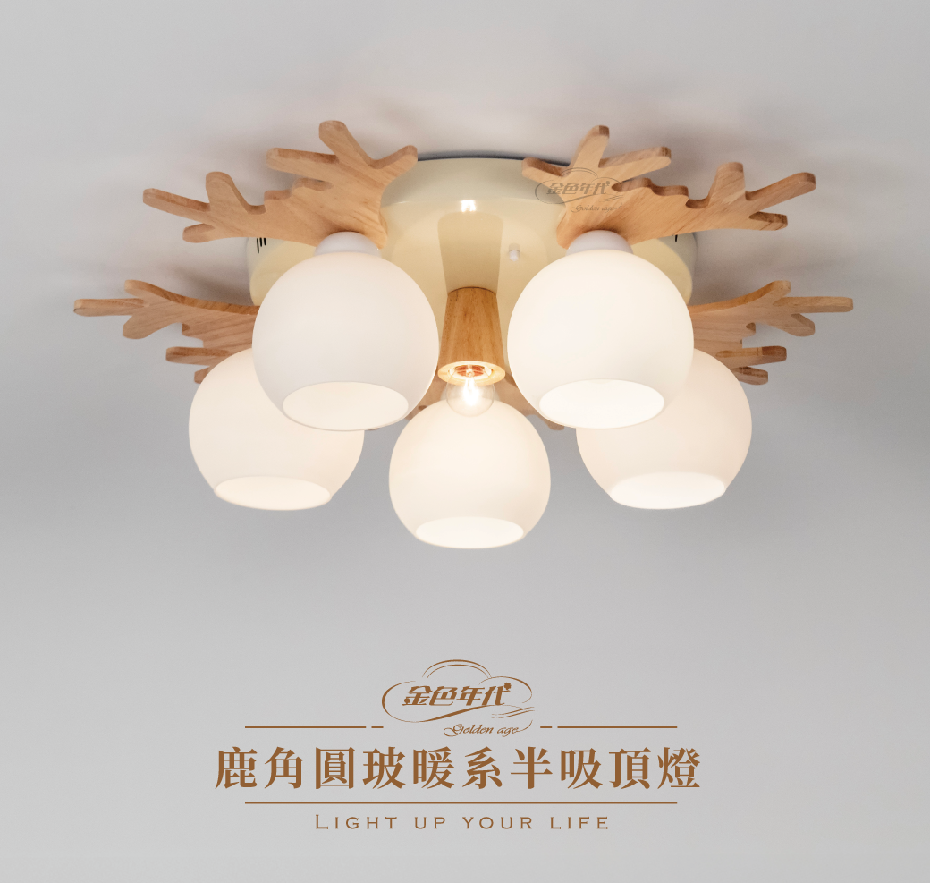 GA11-2172-鹿角圓玻暖系半吸頂燈_01