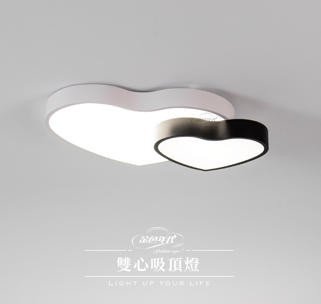 GA11-3024-雙心吸頂燈_01