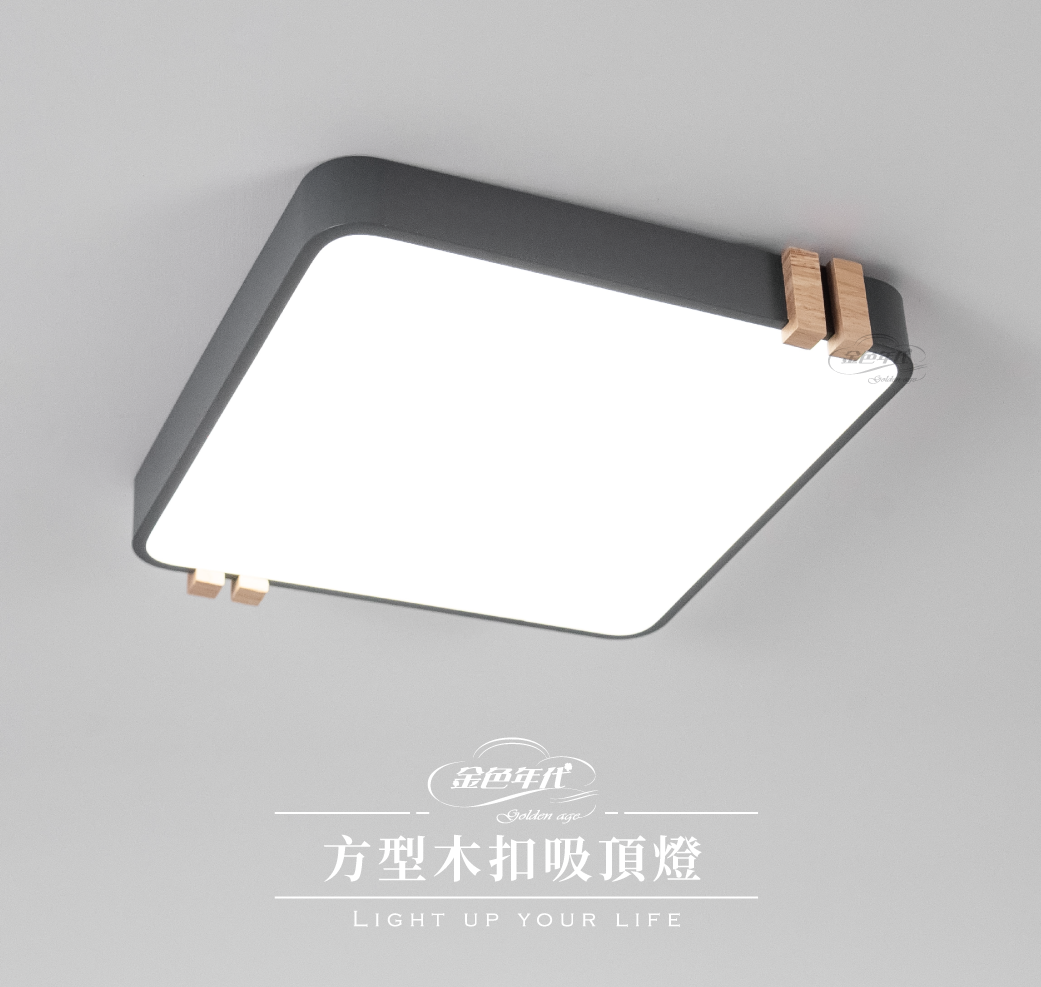 GA11-3167-方型木扣吸頂燈_01