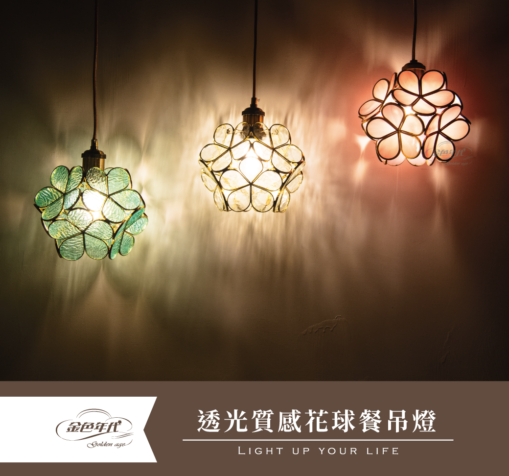 GA11-4611-13-透光質感花球餐吊燈_01