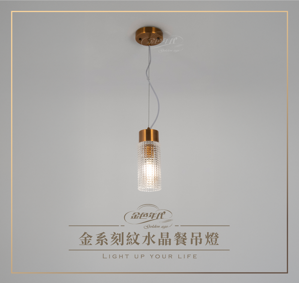GA11-4844-金系刻紋水晶餐吊燈_01