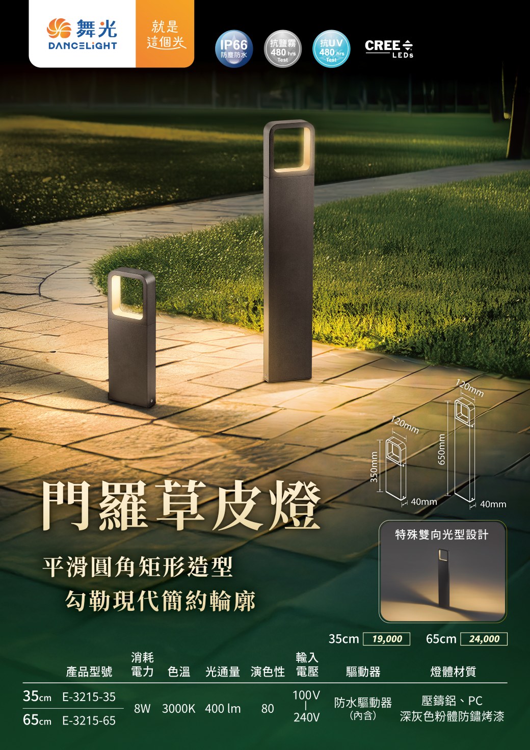 202506-門羅草皮燈_EDM-v01