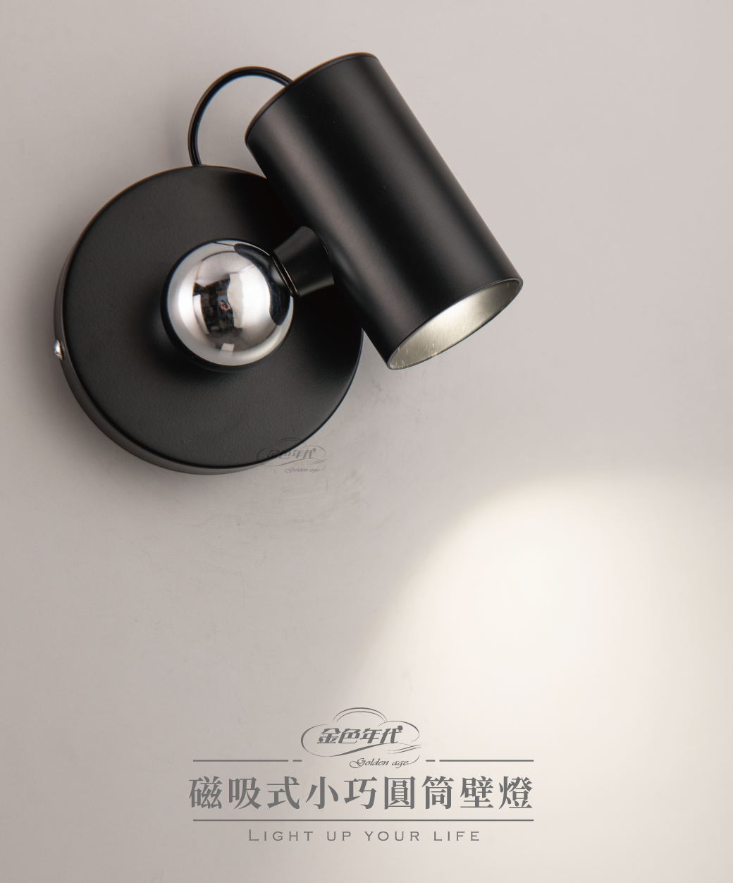 GA11-6498-磁吸式小巧圓筒壁燈_01