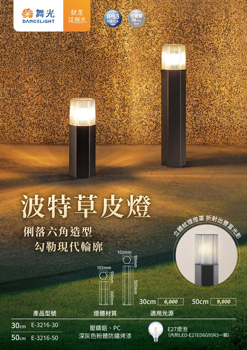 202506-波特草皮燈_EDM-v01