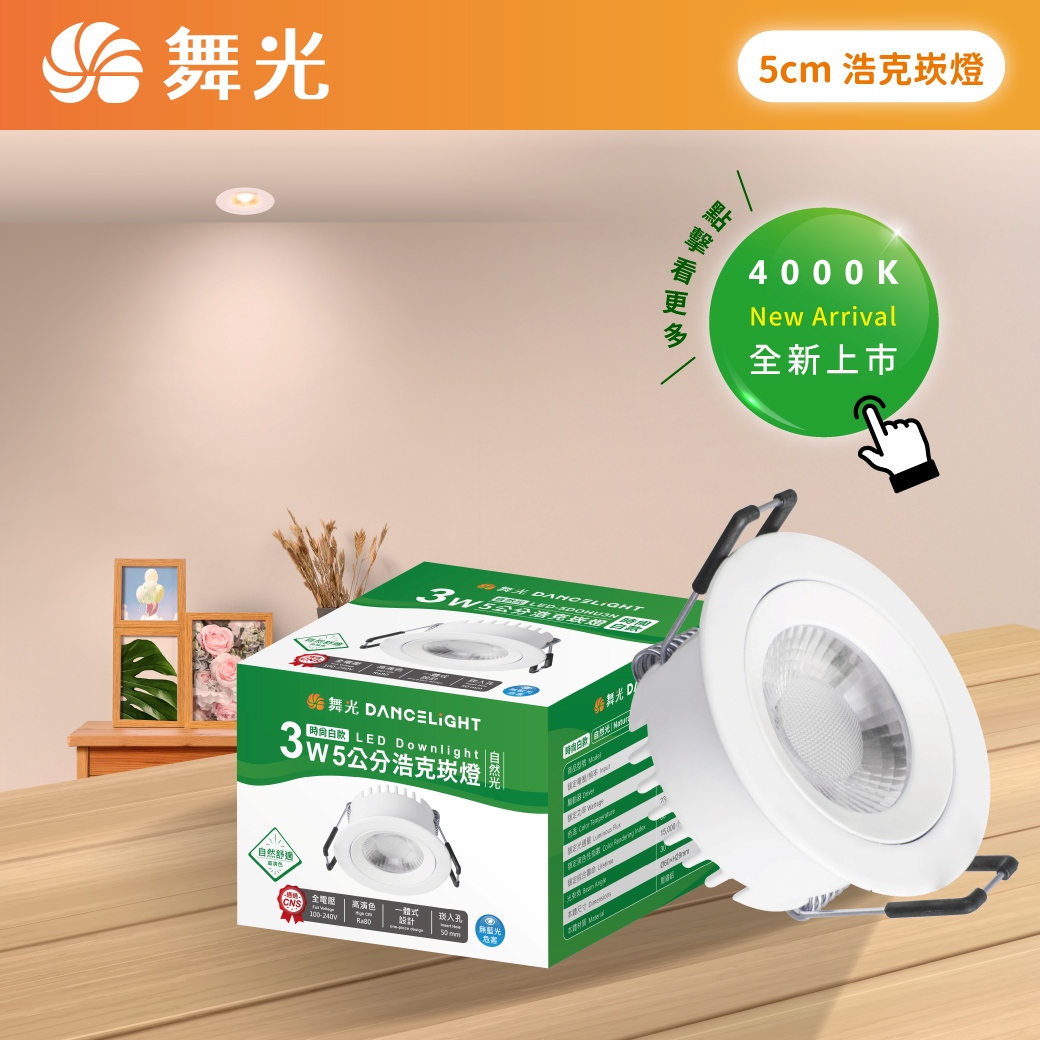 商品上市圖-5cm浩克崁燈(N色)