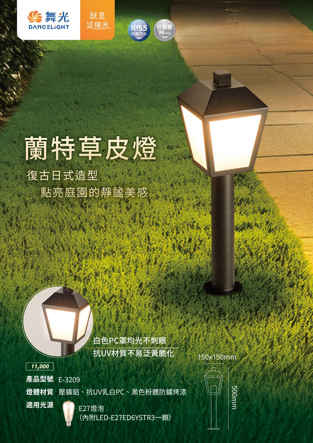 202506-蘭特草皮燈_EDM-v01