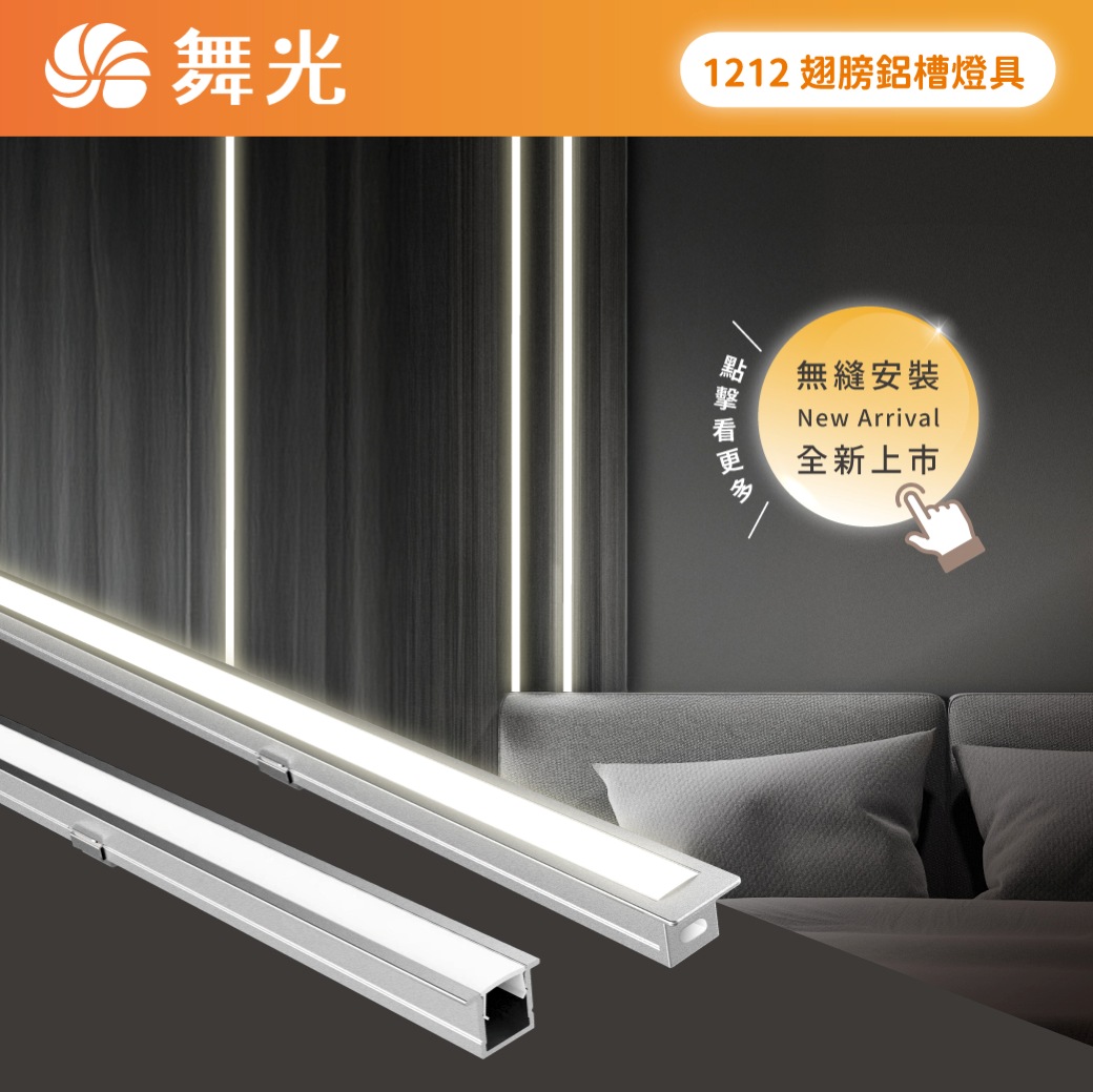 商品上市圖-翅膀鋁槽系列_202506_LINE