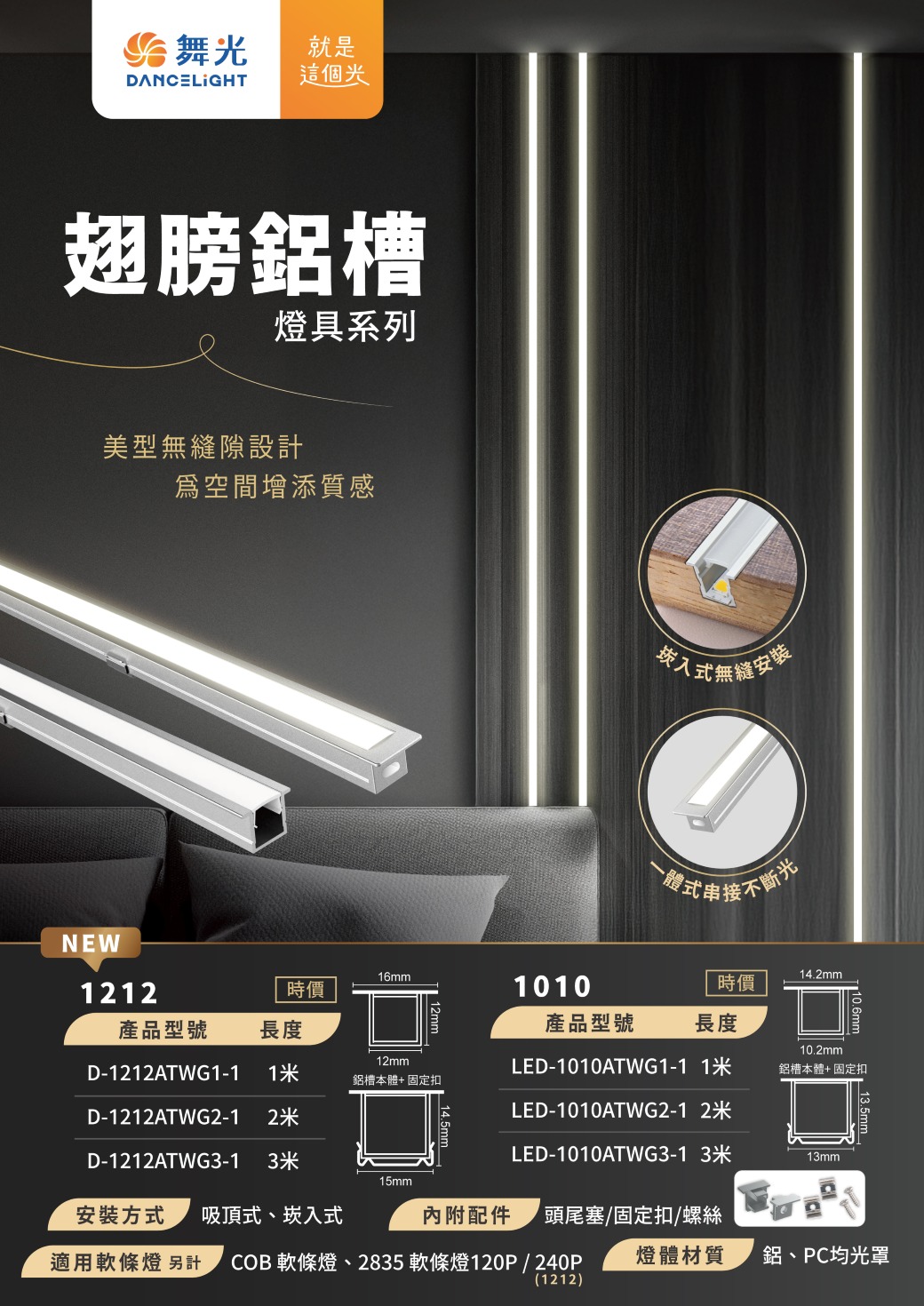 202506-翅膀鋁槽系列_EDM