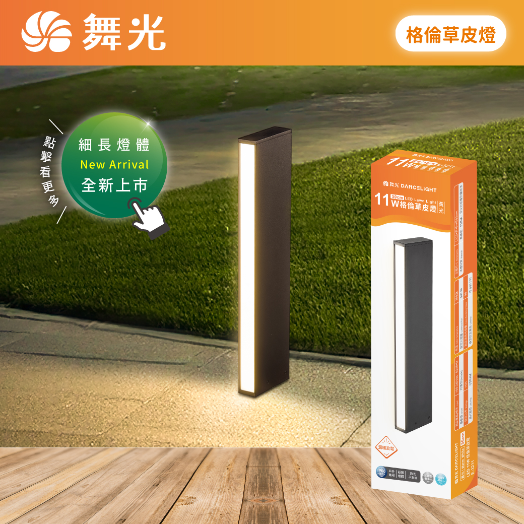 商品上市圖-格倫草皮燈