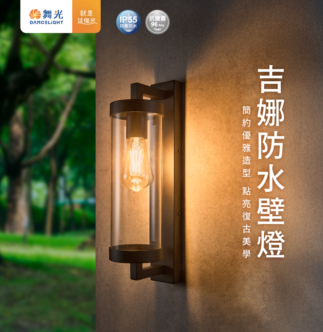 202506-吉娜防水壁燈_官網圖文-v01_封面