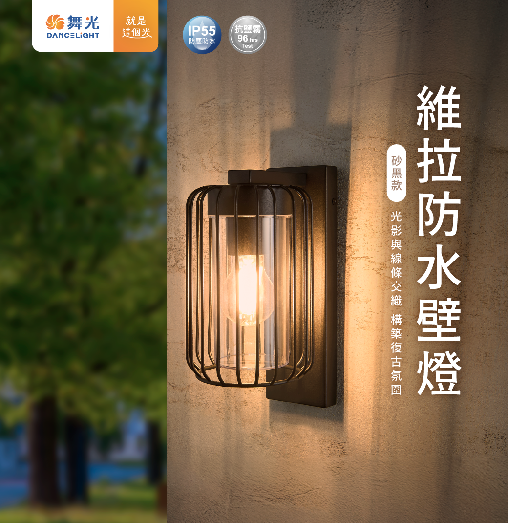 202506-維拉防水壁燈_官網圖文-v01_封面