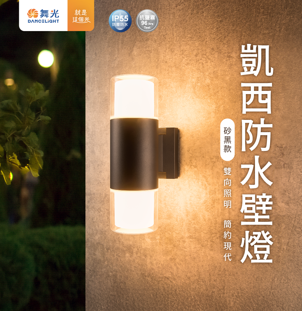 202507-凱西防水壁燈_官網圖文-v01_封面