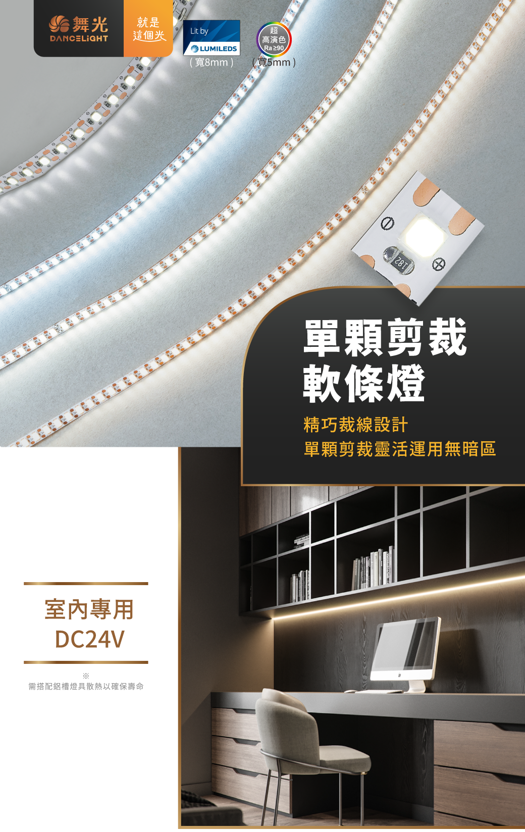 202407-鋁單顆剪裁軟條燈_官網圖文-v01_封面