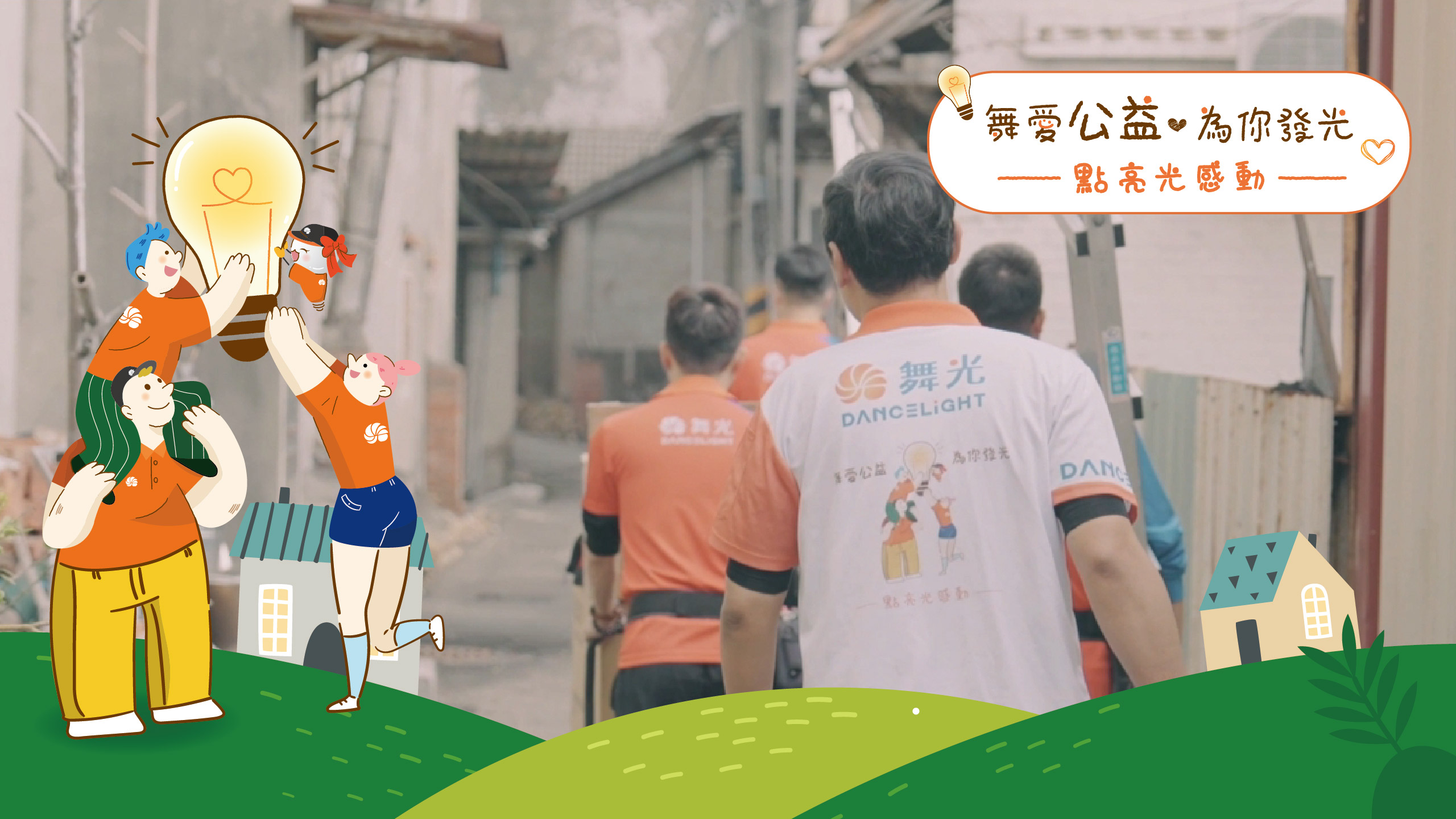 公益封面_第一場