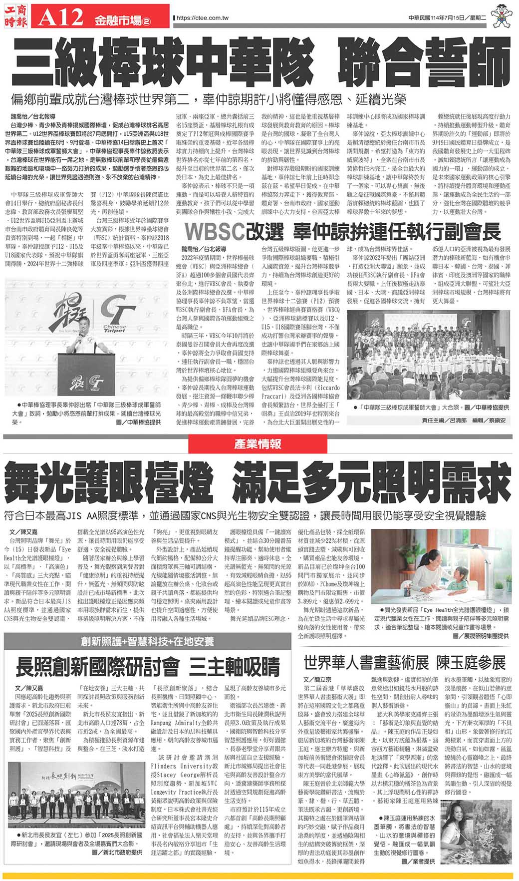 202507-工商時報-舞光護眼檯燈 滿足多元照明需求-報導