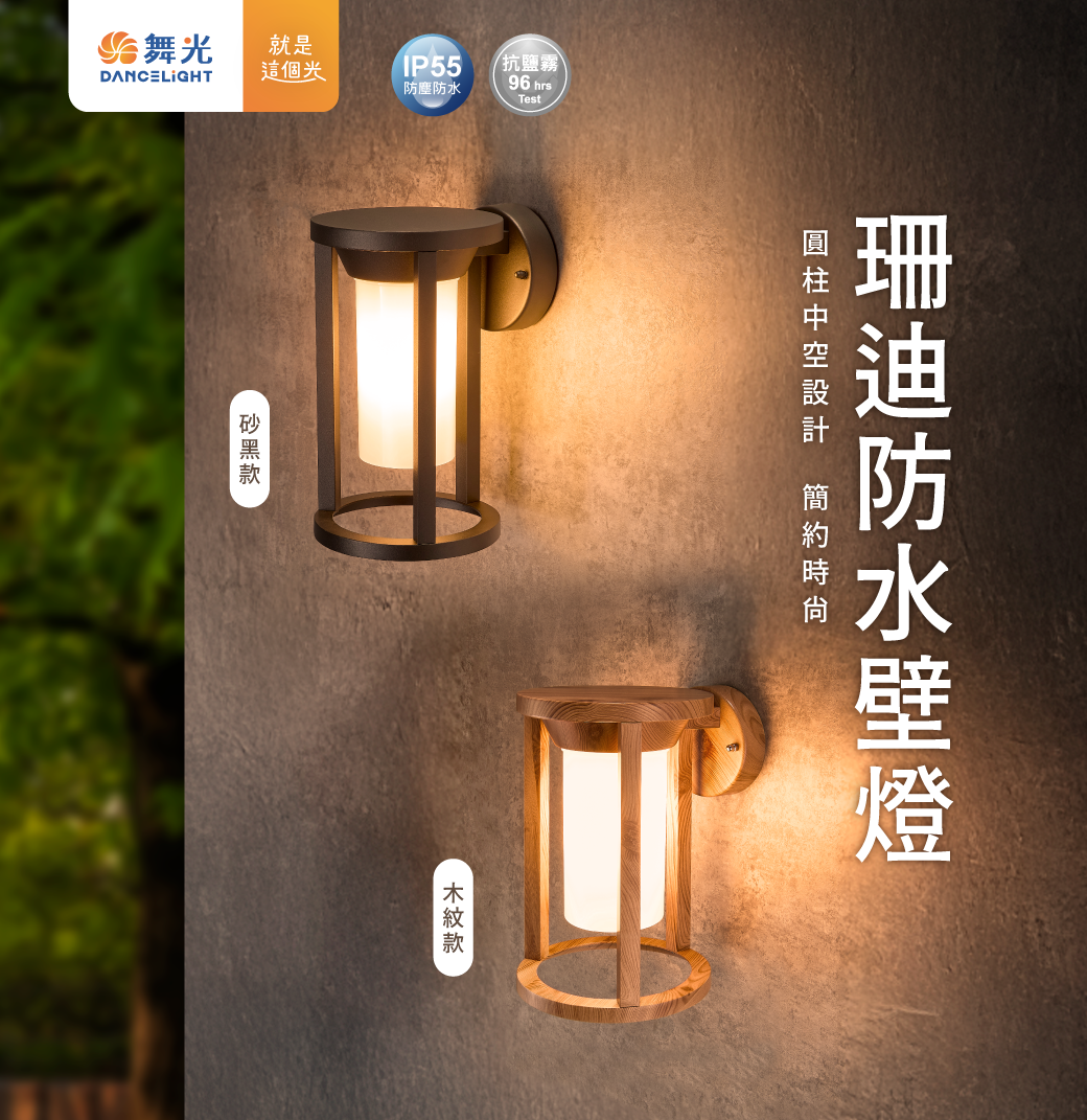 202507-珊迪防水壁燈_官網圖文-v01_封面