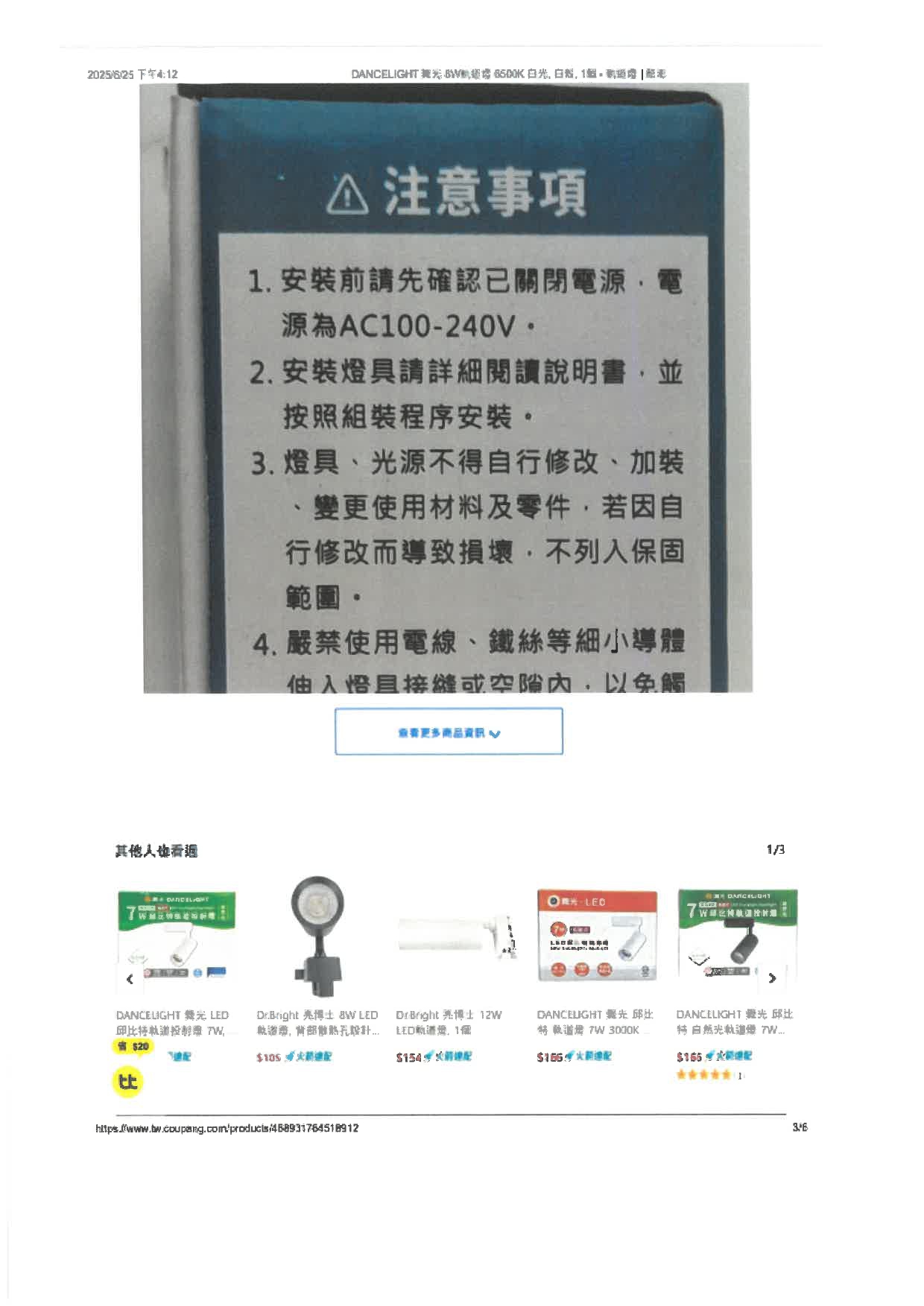 展晟法字第1140630002號_商標權侵害_網頁標註為舞光商品，實際非舞光_酷澎250701寄_page-0008