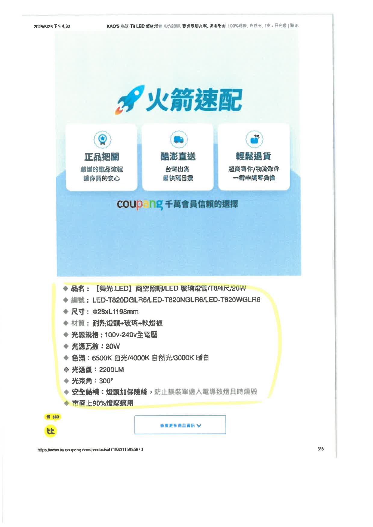 展晟法字第1140630002號_商標權侵害_網頁標註為舞光商品，實際非舞光_酷澎250701寄_page-0013