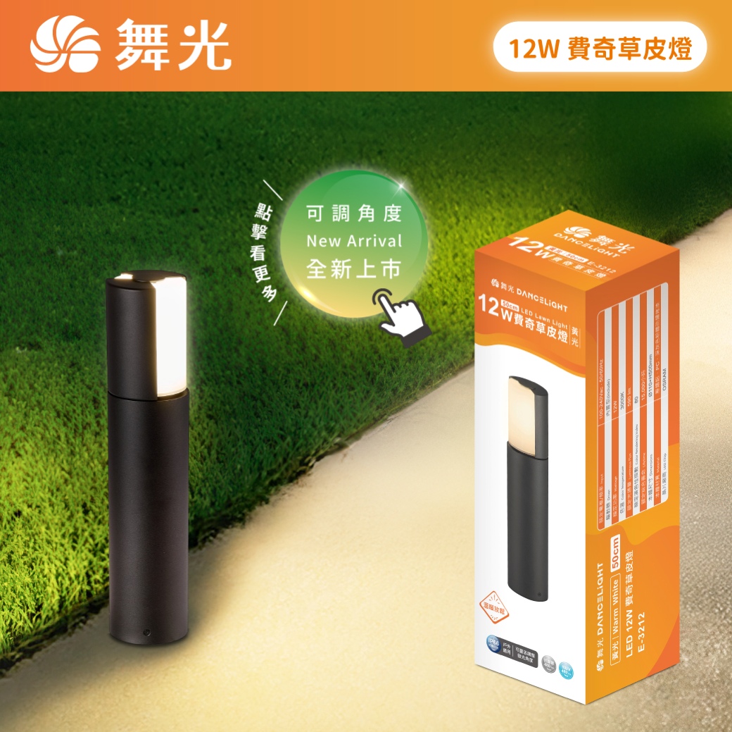 商品上市圖-費奇草皮燈