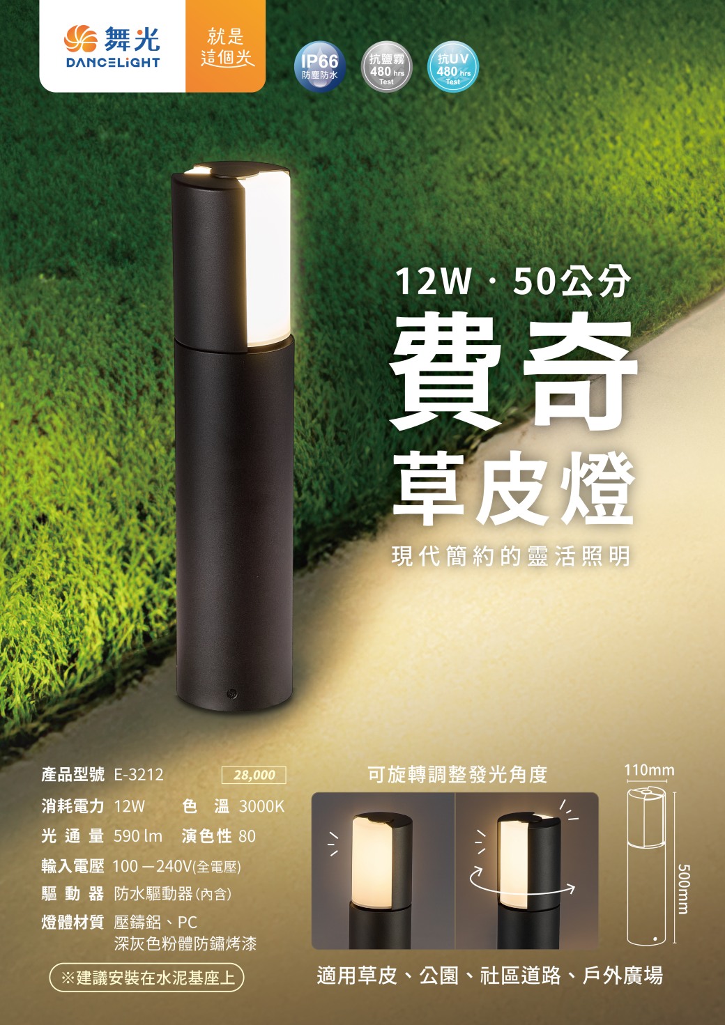 202507-12W 50cm 費奇草皮燈_EDM-v01