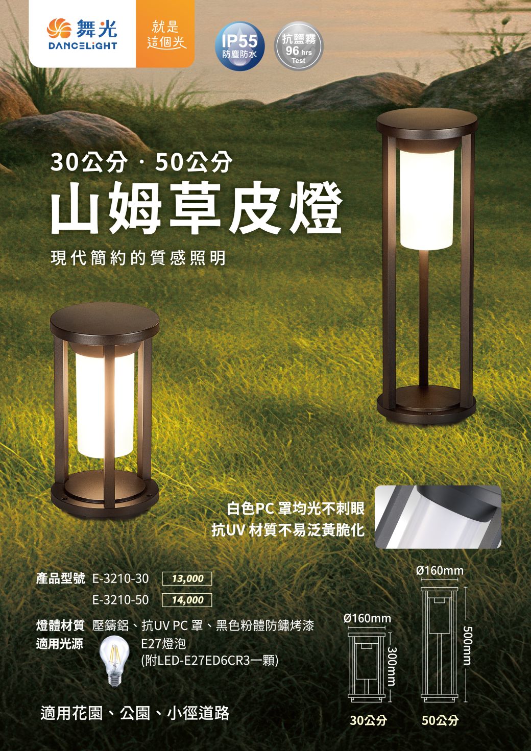 202507-山姆草皮燈系列_EDM-v01