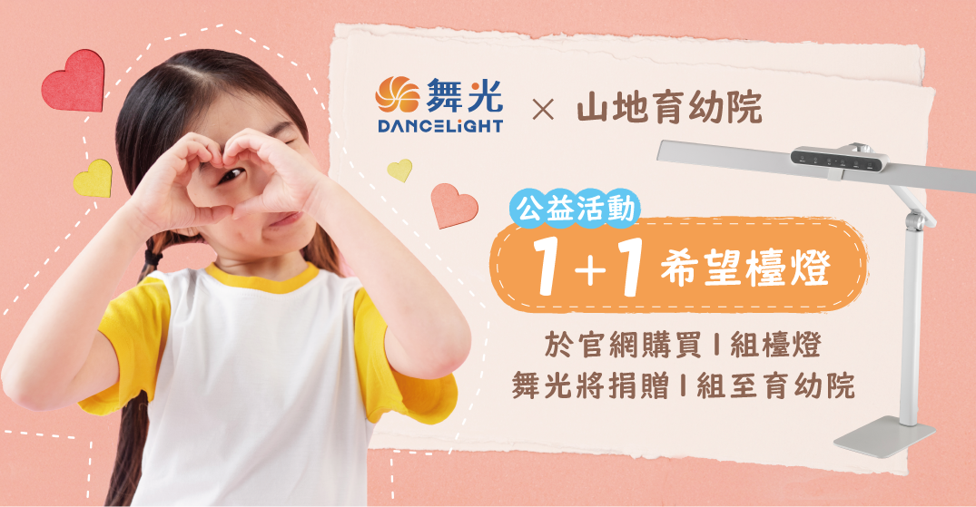 202507-全光譜護眼檯燈系列_育幼院