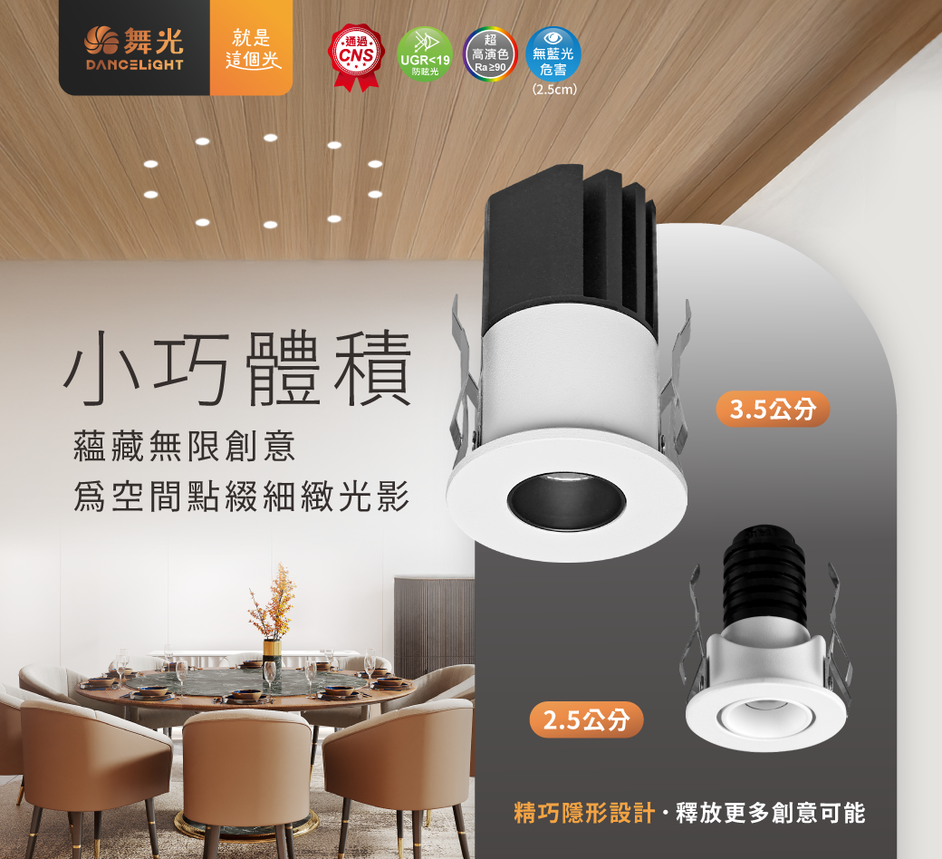 202503-7W 3.5公分 尼克防眩崁燈_官網圖文_封面