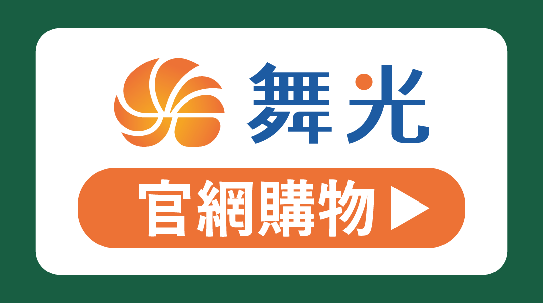 202507-全光譜護眼檯燈系列_舞光線上購物
