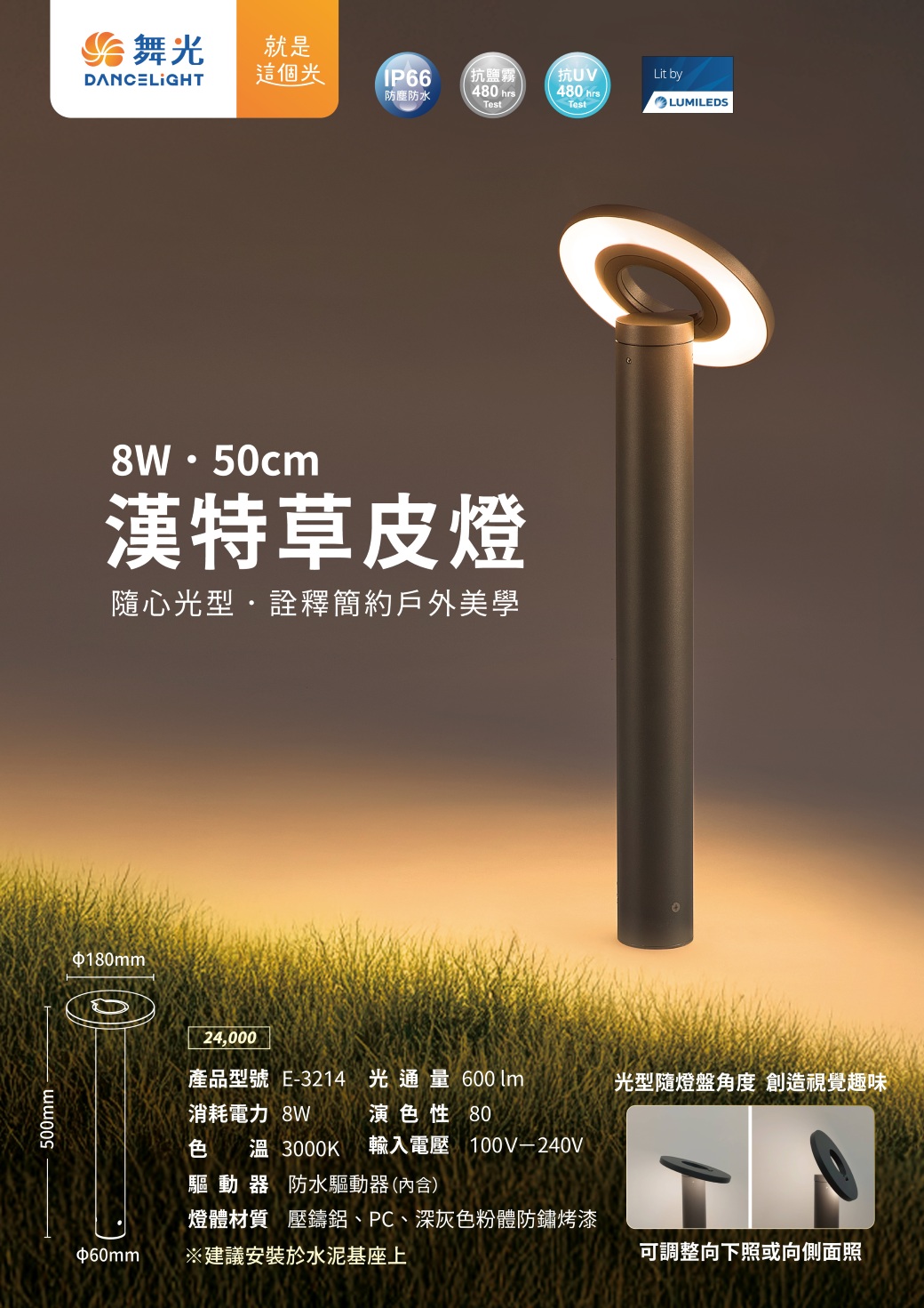 202507-漢特草皮燈50cm_EDM-v01