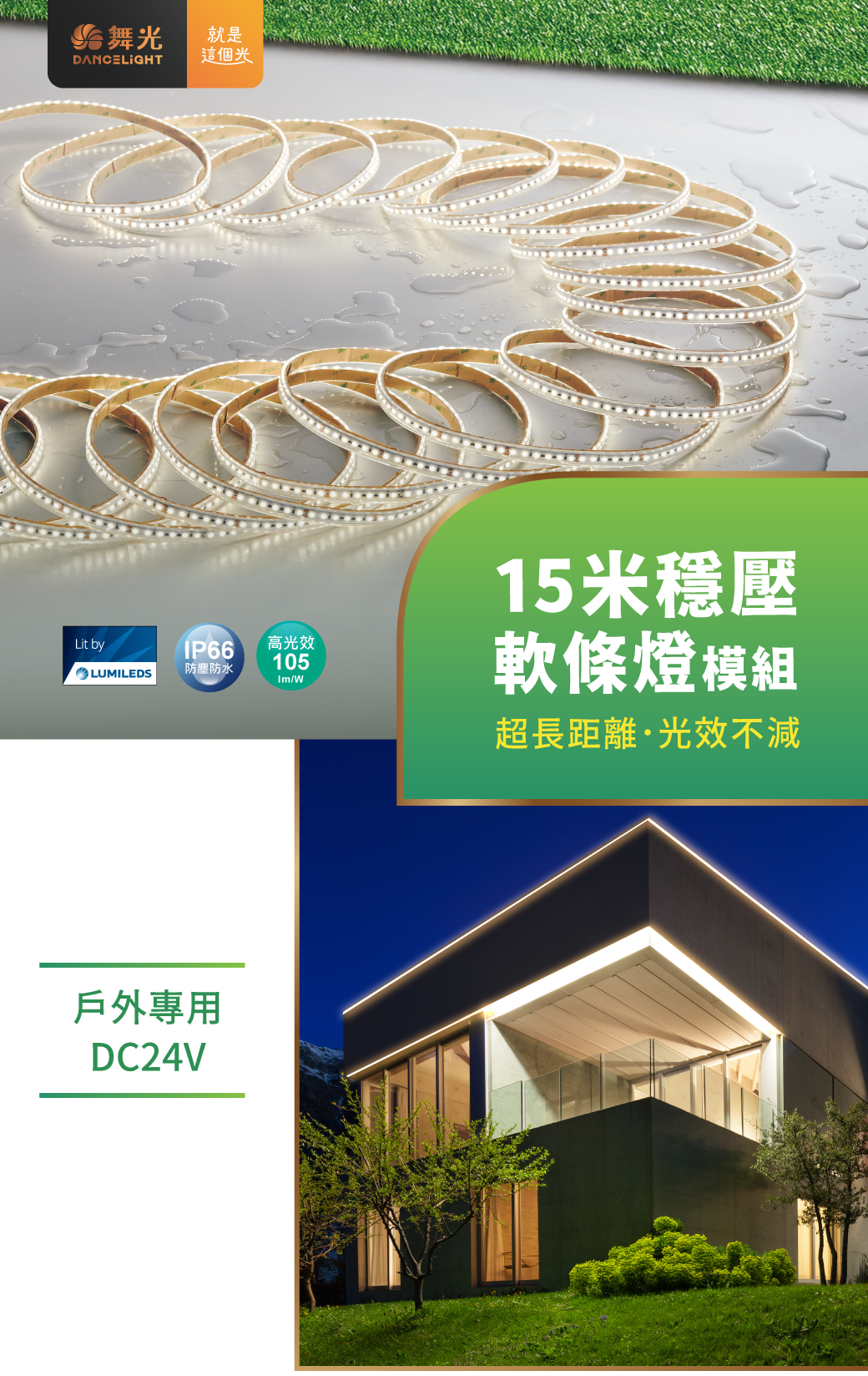 202503-戶外專用 15米穩壓軟條燈-官網圖文_封面