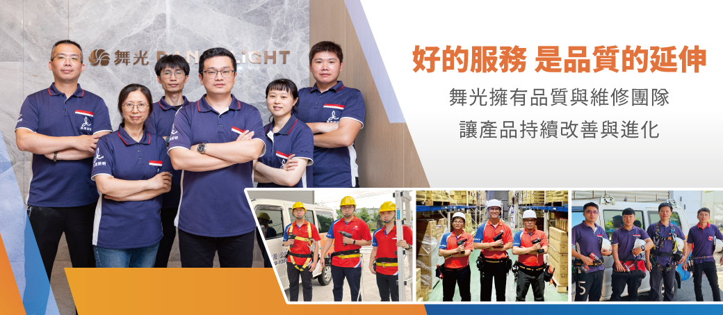 202507-燈管品質_品保維修