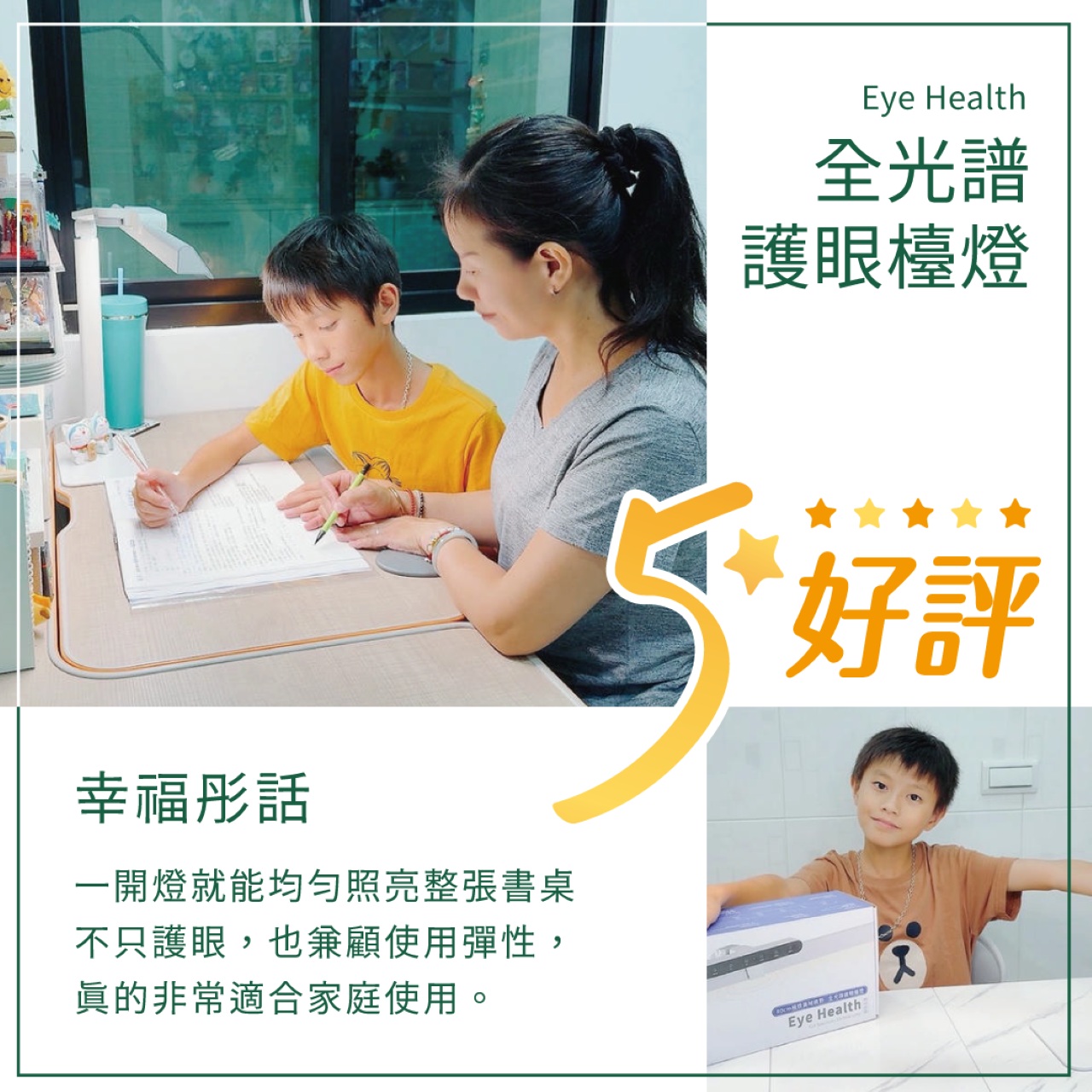 舞光EyeHealth全光譜護眼檯燈，一開燈就能均勻照亮整張書桌，不只護眼，也兼顧使用彈性，真的非常適合家庭使用。