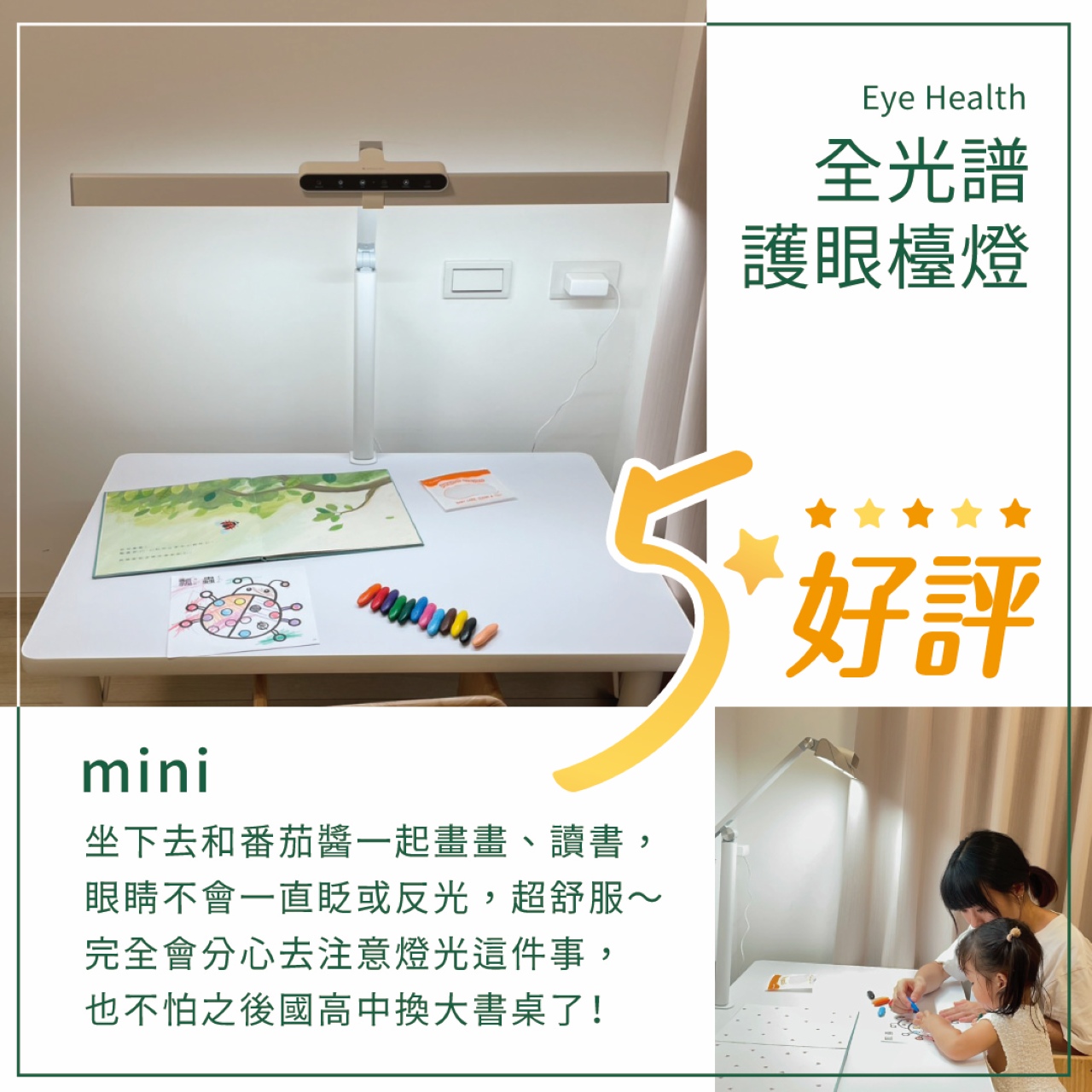 舞光EyeHealth全光譜護眼檯燈，坐下去和番茄醬一起畫畫、讀書，眼睛不會一直眨或反光，超舒服～ 完全會分心去注意燈光這件事！也不怕之後國高中換大書桌了！