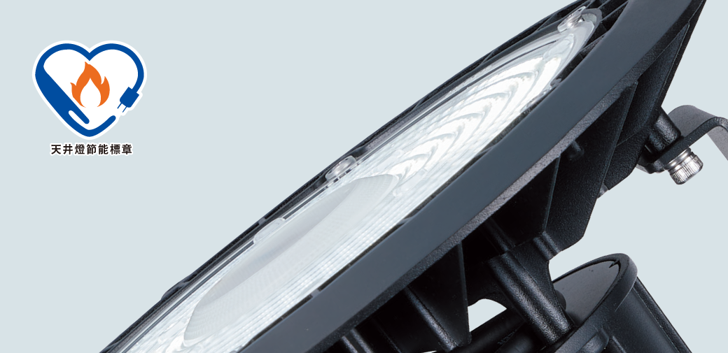 202508-飛艦天井燈-官網圖文_高光效