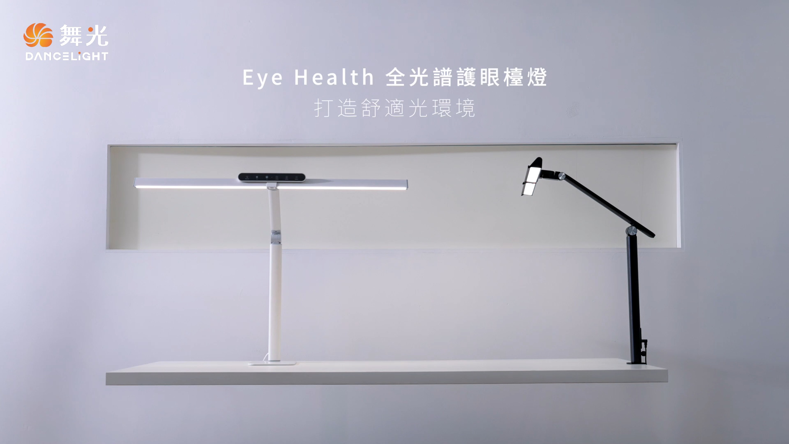 EyeHealth全光譜護眼檯燈-影片封面