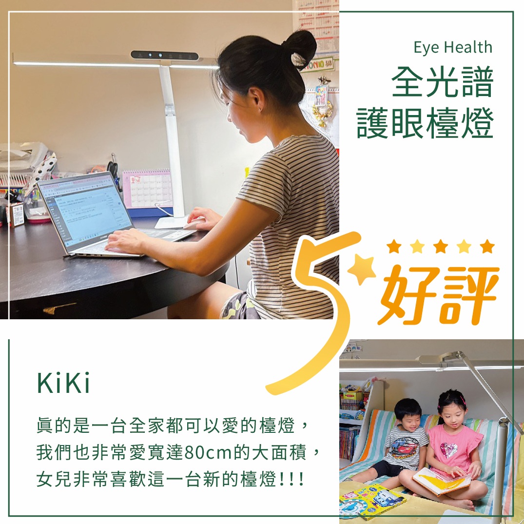 我們為孩子挑選【舞光Eye Health 全光譜護眼檯燈】，讓孩子在最舒適的情境下，能專注、放鬆閱讀與學習，並且可預防視力衰弱退化，優質舒適用眼環境讓孩子愛上學習。真的是一台全家都可以愛的檯燈，我們也非常愛 寬達80cm的大面積，女兒非常喜歡這一台新的檯燈