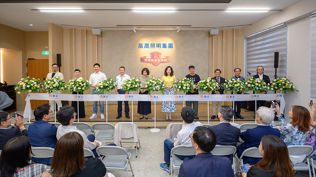 展晟照明集團舞光台南燈光體驗館盛大開幕，貴賓齊聚剪綵，見證舞光完成北、中、南三大都會區據點的全新布局。