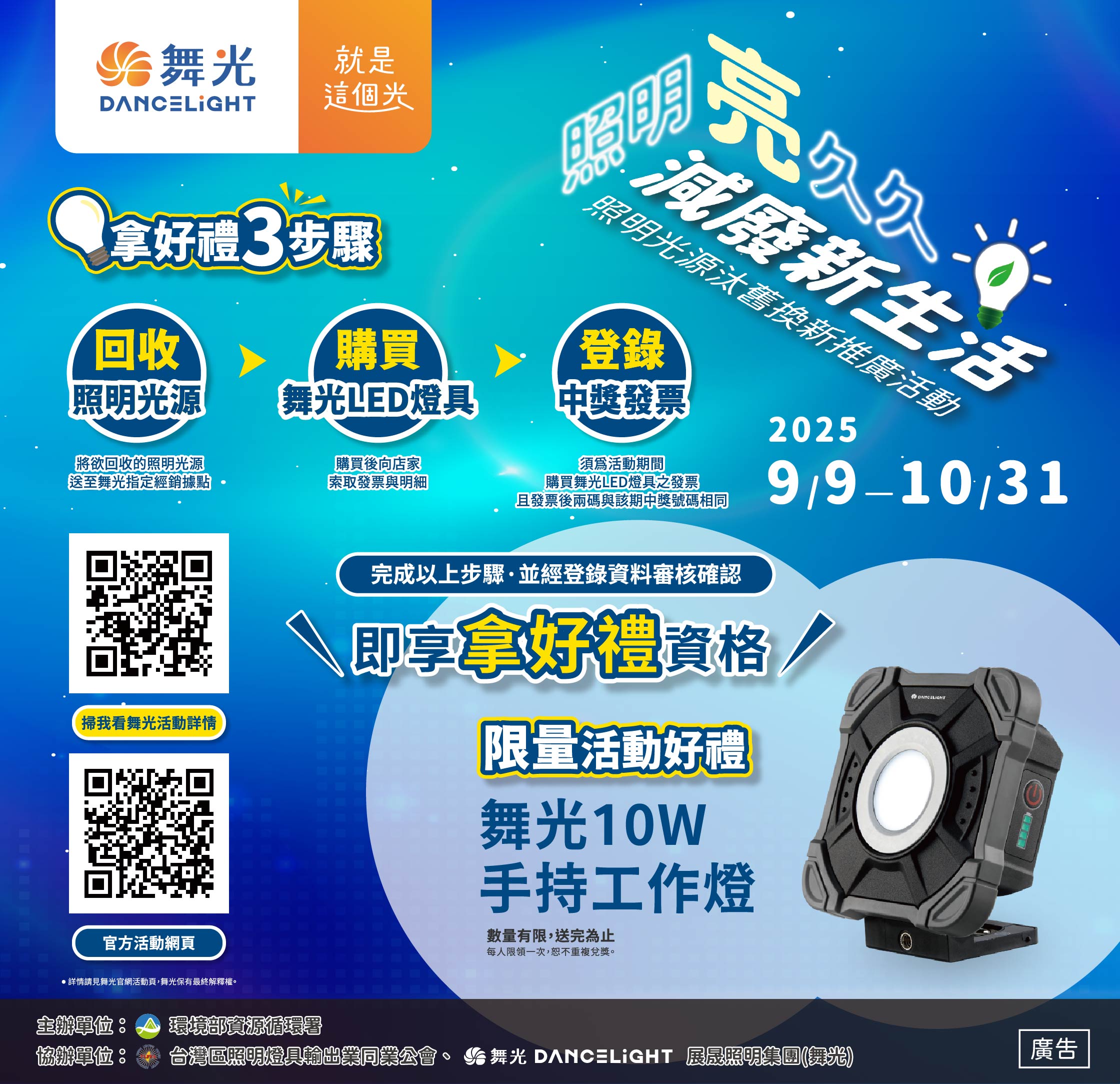 114年廢照明活動主視覺_活動網頁_最新消息-首圖1075