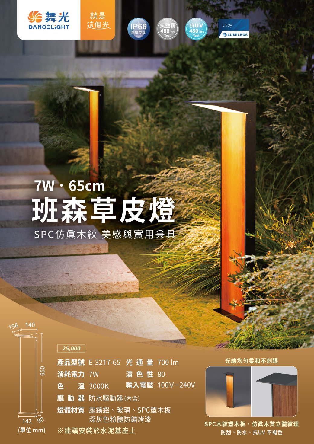 202507-班森草皮燈65cm_EDM-v01