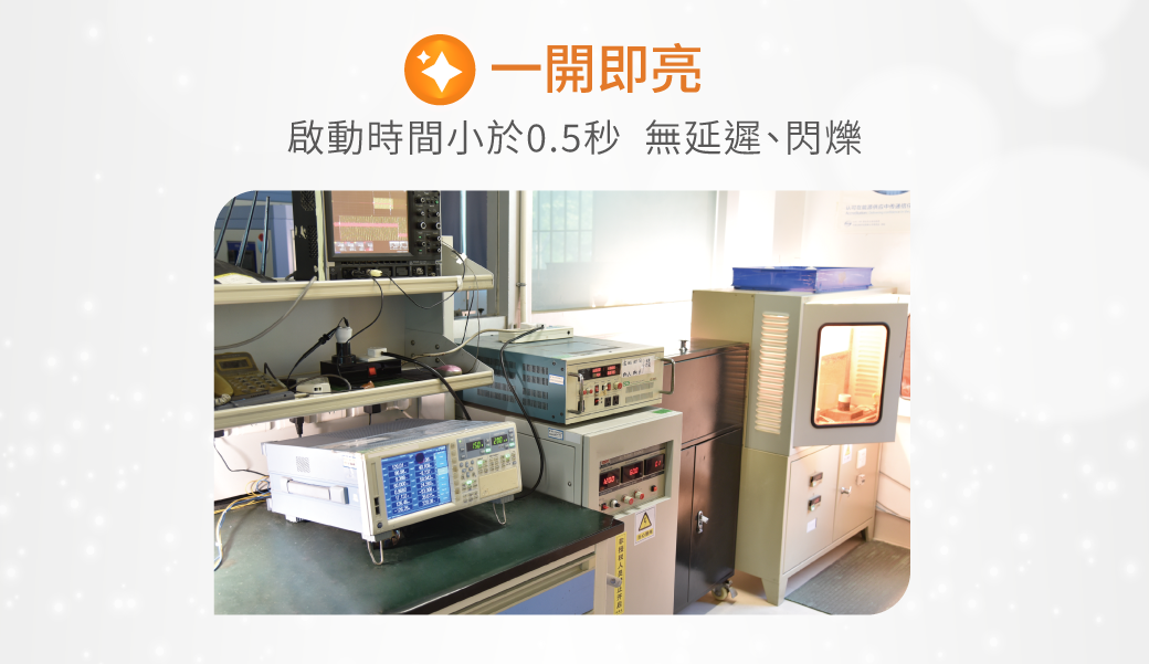 202507-燈管品質_光安心-3