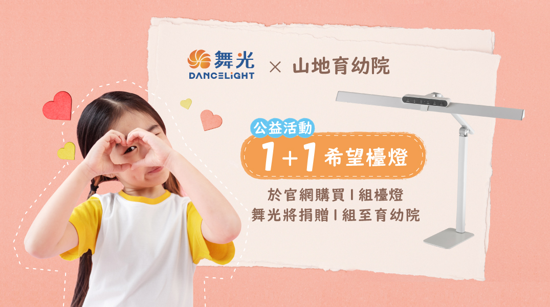 202509-希望檯燈線上申請_首圖