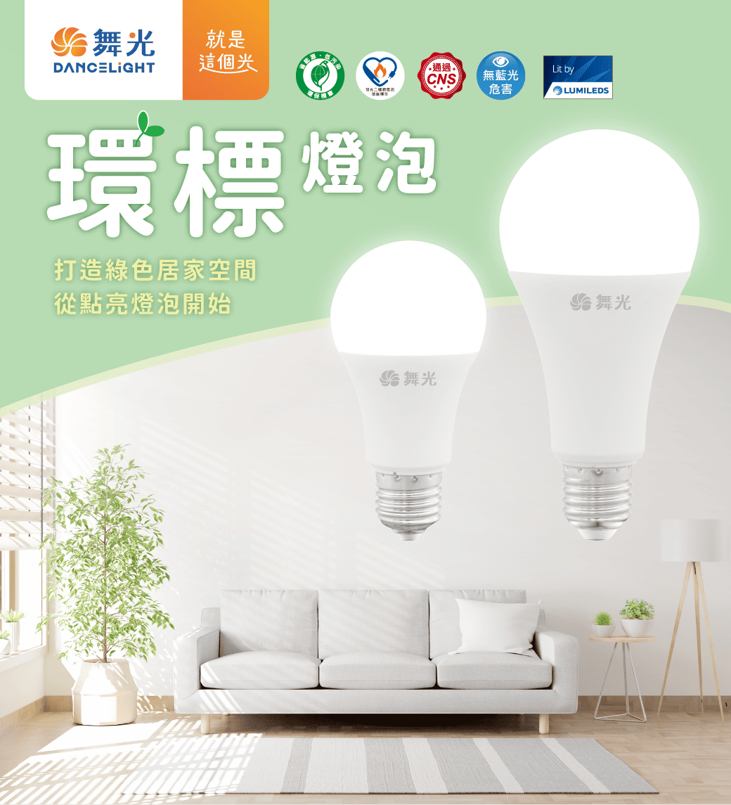 202508-環標燈泡_官網圖文_主視覺