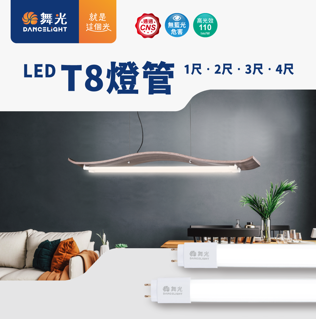 202507-T8 燈管系列_官網圖文-v01_首圖(無晶片ICON)