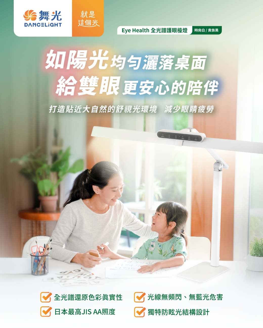 202509-全光譜護眼檯燈_官網圖文_主視覺