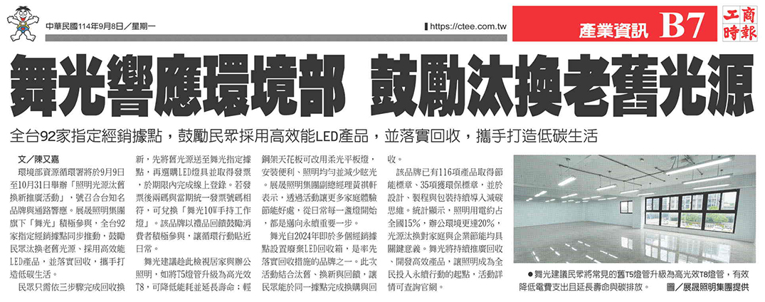 202509-環境部活動新聞稿-報導