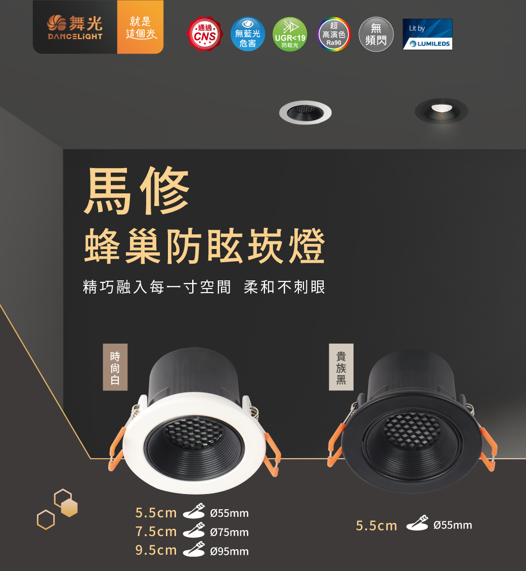 202509-5W馬修蜂巢防眩崁燈_官網圖文_封面