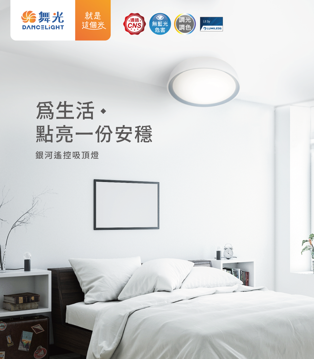 202509-銀河吸頂燈系列_官網圖文_首圖