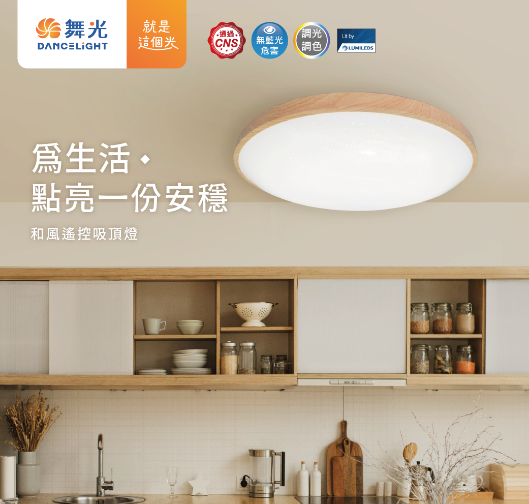 202509-和風吸頂燈系列_官網圖文_首圖