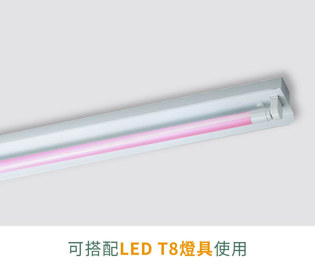 202509-植物燈管_官網圖文-v01_產品介紹